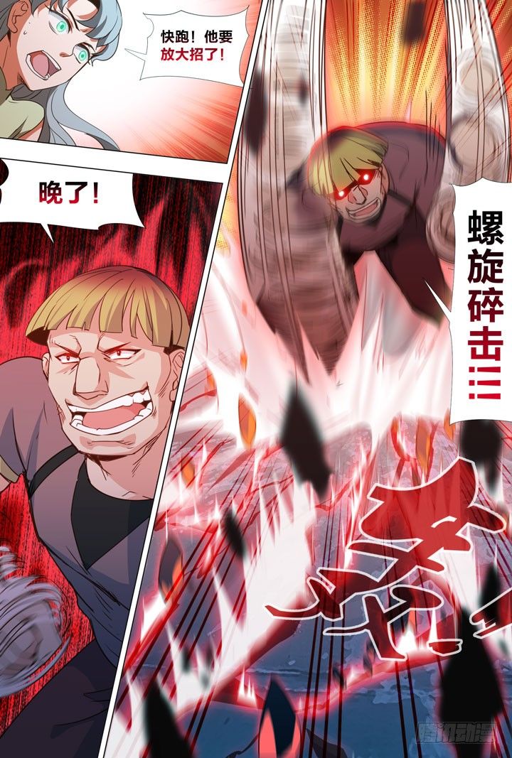 79.摩谷的实力-第79话