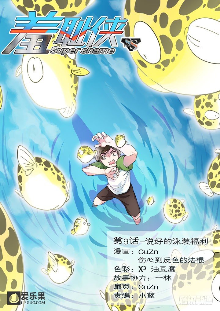 9.说好的泳装福利-第9话