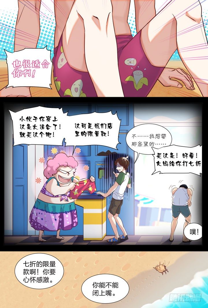 9.说好的泳装福利-第9话