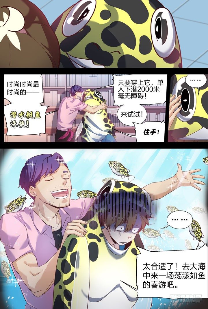 9.说好的泳装福利-第9话