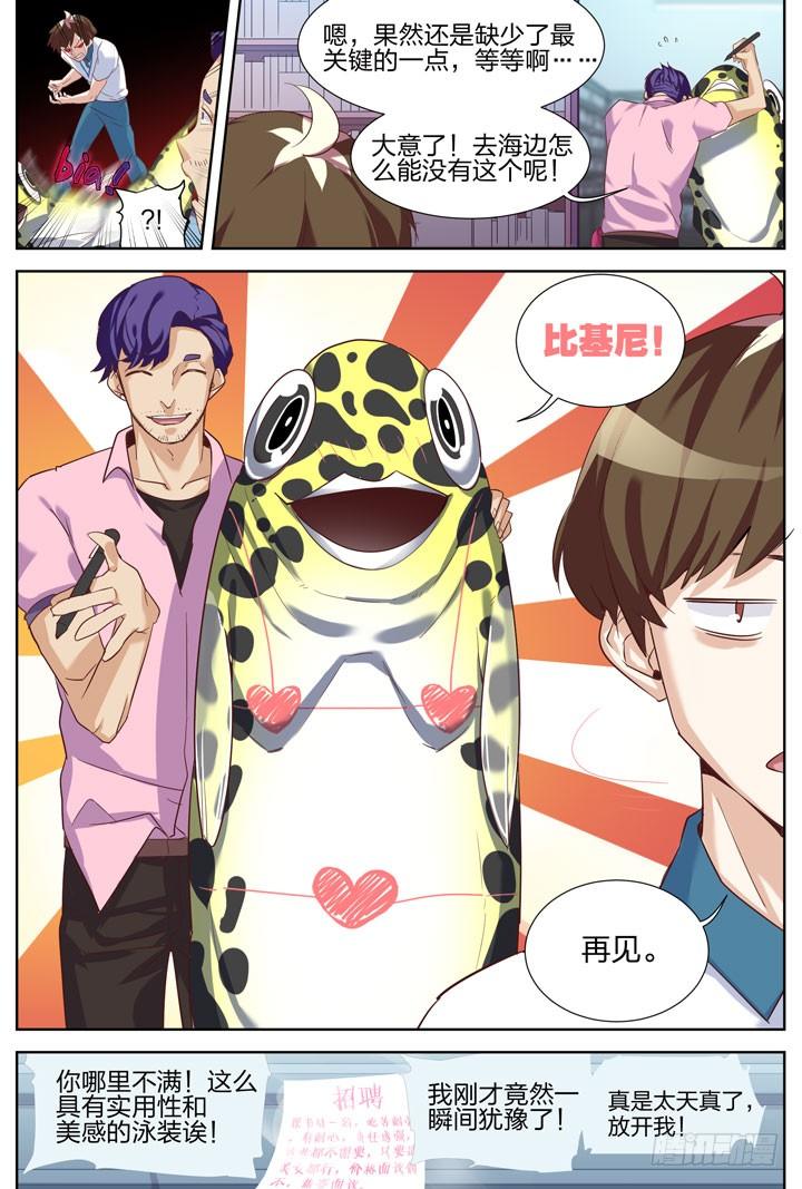 9.说好的泳装福利-第9话