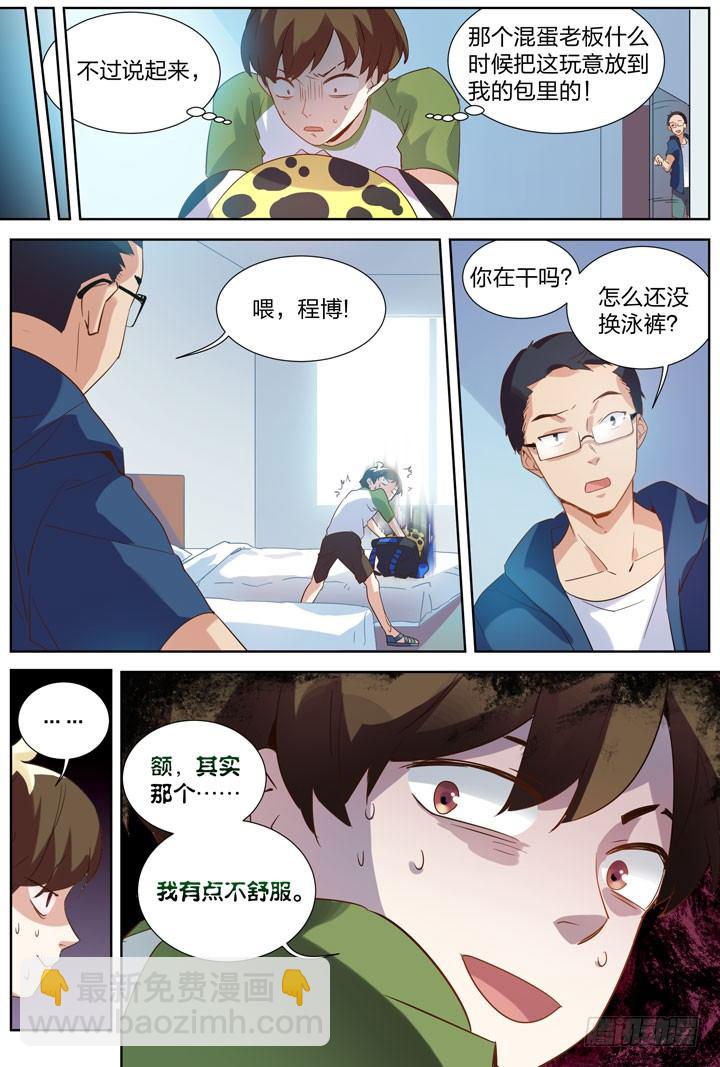 9.说好的泳装福利-第9话