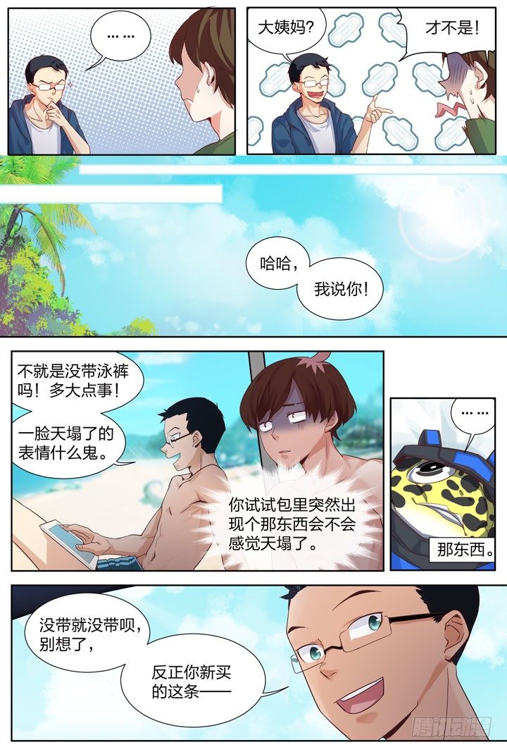 9.说好的泳装福利-第9话