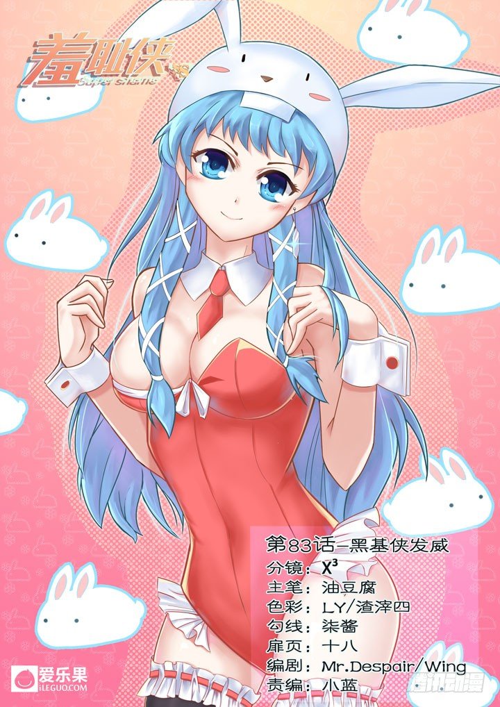 83.黑基侠发威-第83话
