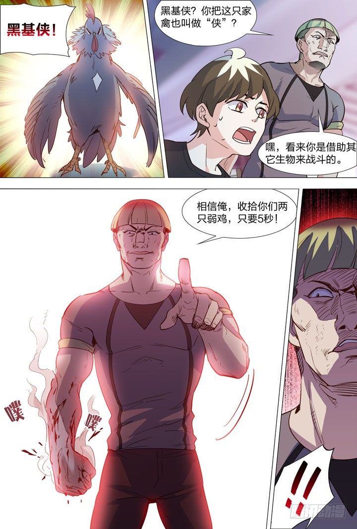 83.黑基侠发威-第83话