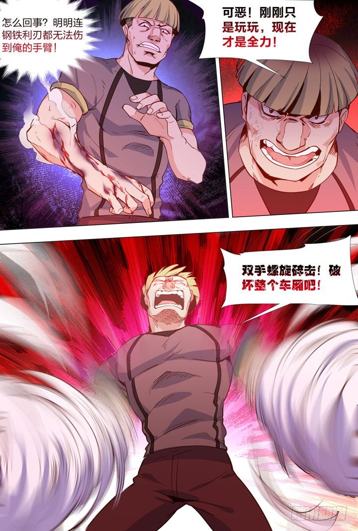 83.黑基侠发威-第83话