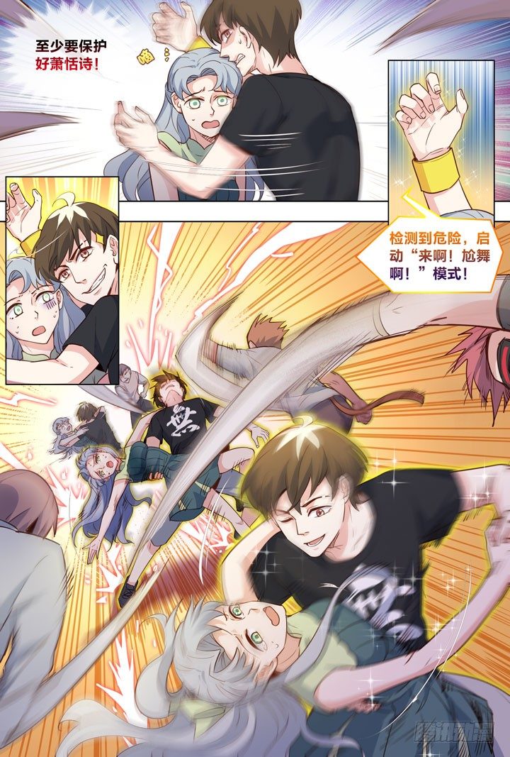 87.来啊！尬舞啊！-第87话