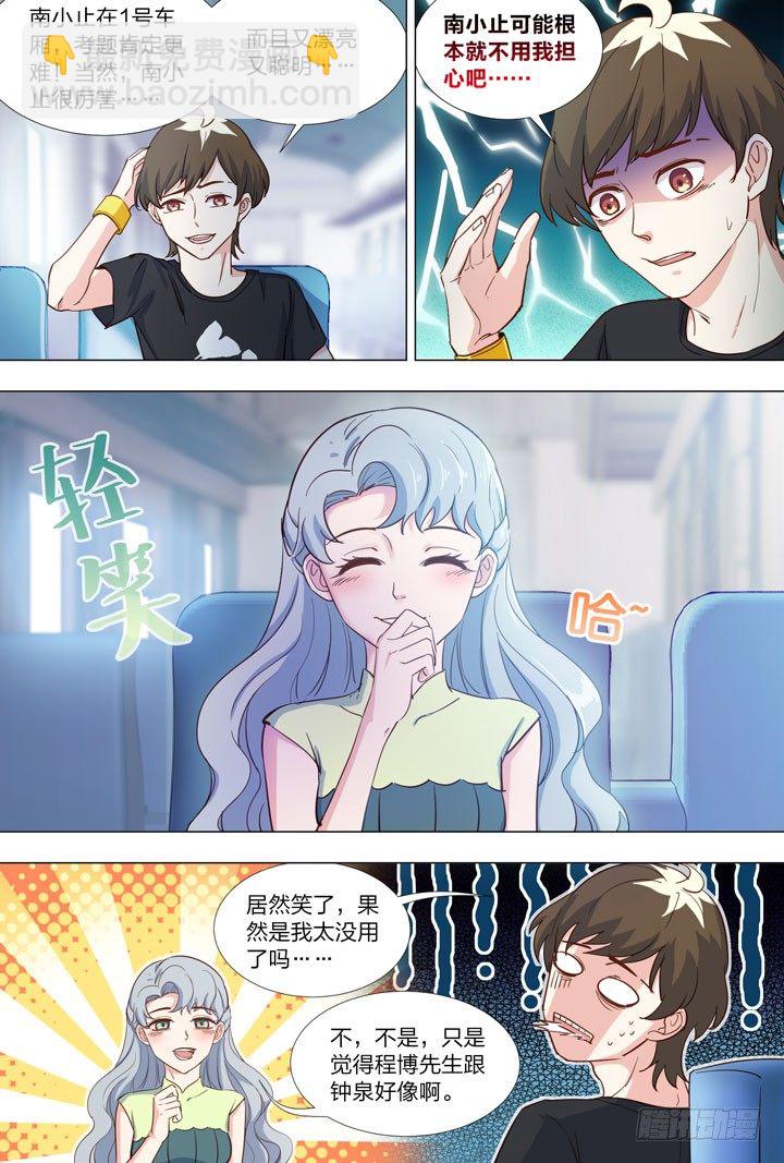 89.4号车厢的变故-第89话