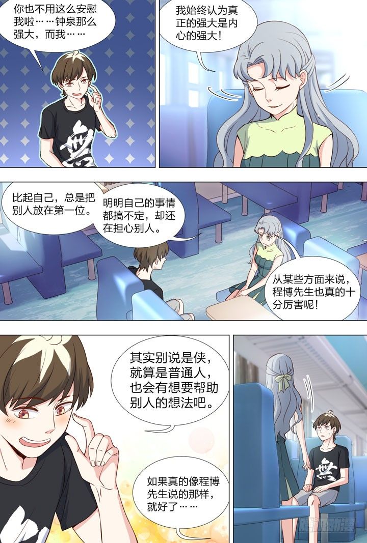 89.4号车厢的变故-第89话