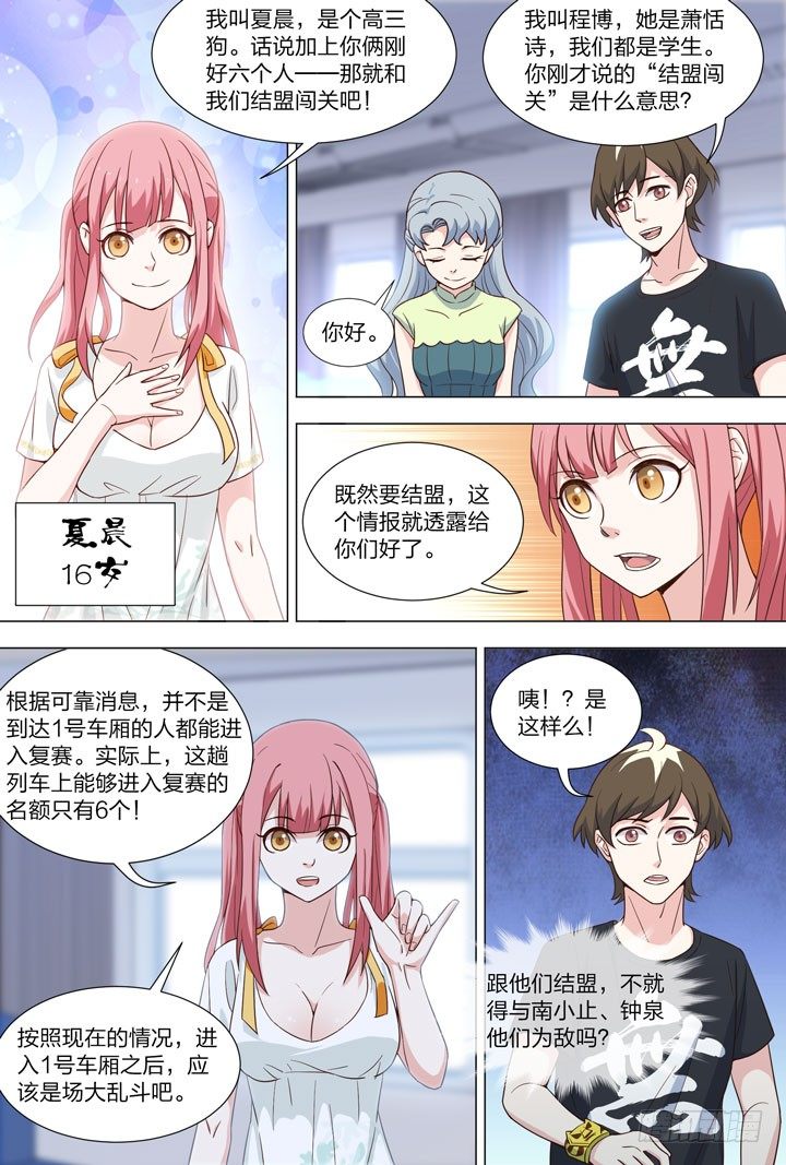 93.3号车厢-第93话