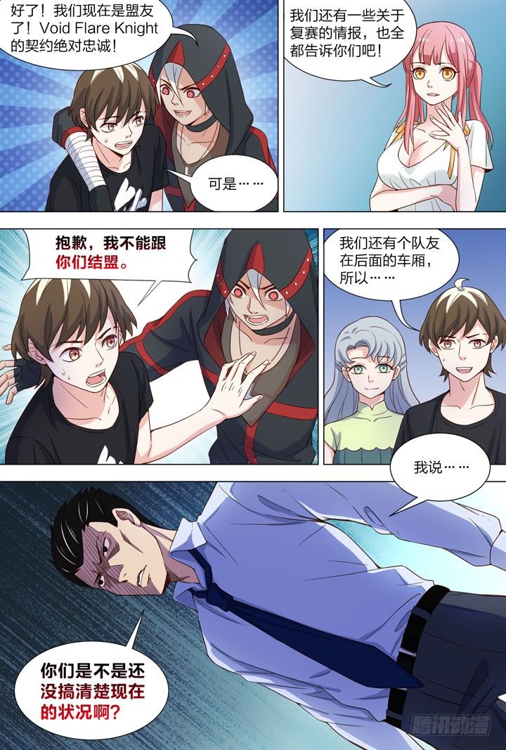 93.3号车厢-第93话