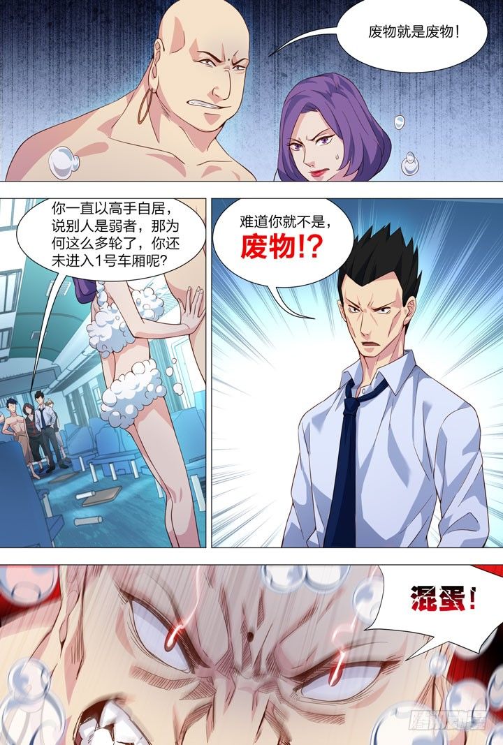 97.袁秋的实力-第97话