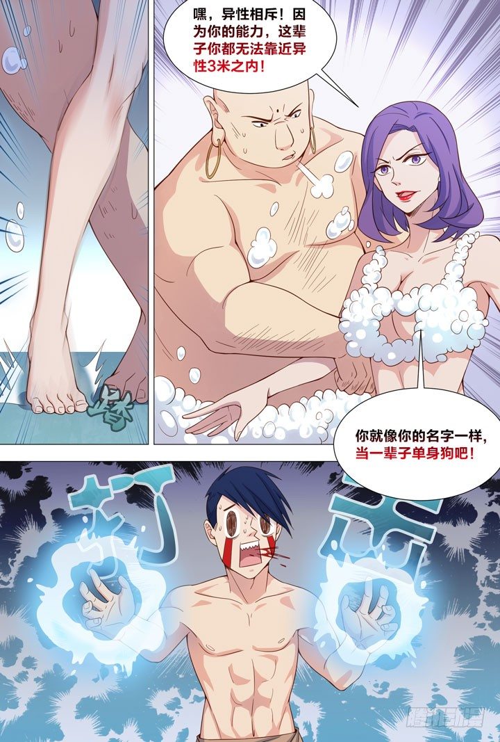 97.袁秋的实力-第97话