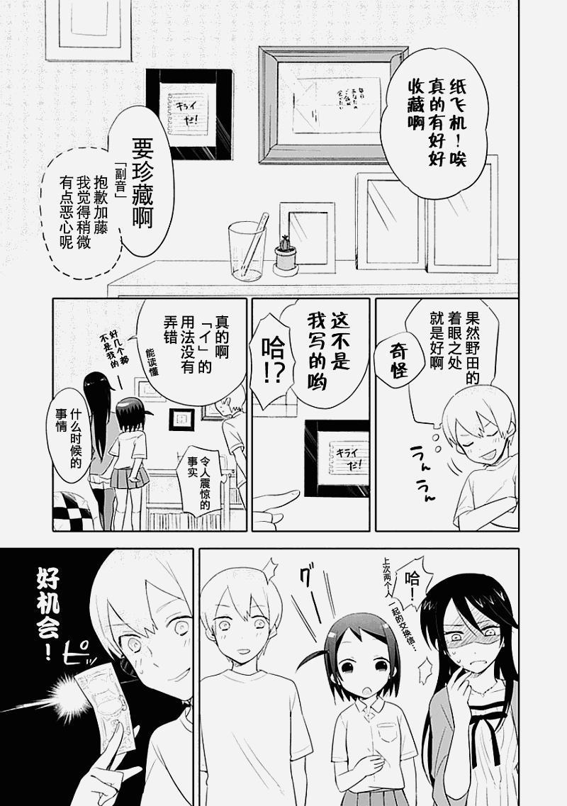 羞答答的紙飛機 - 第3話 - 4