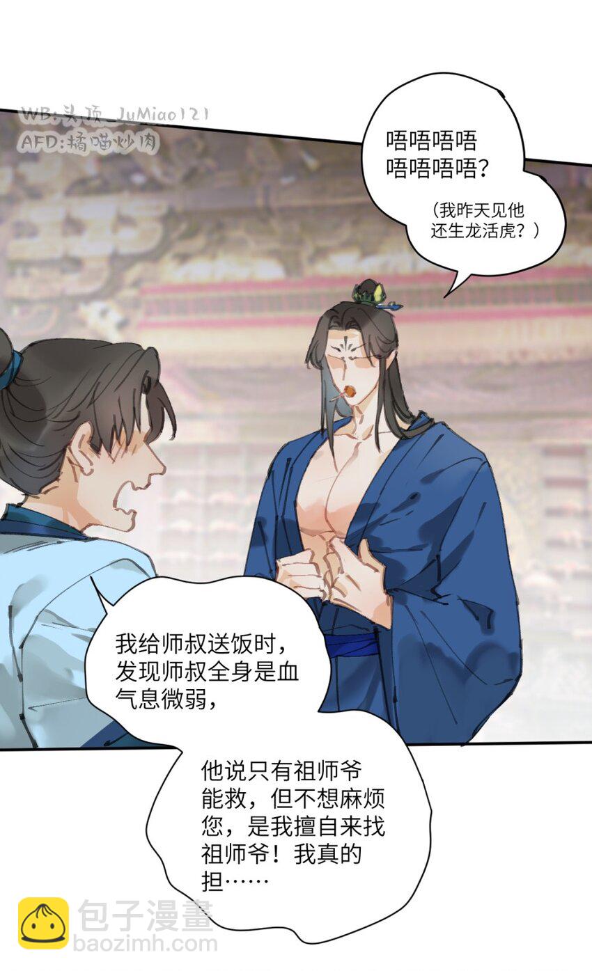 第1话 祖师爷救命-第1话