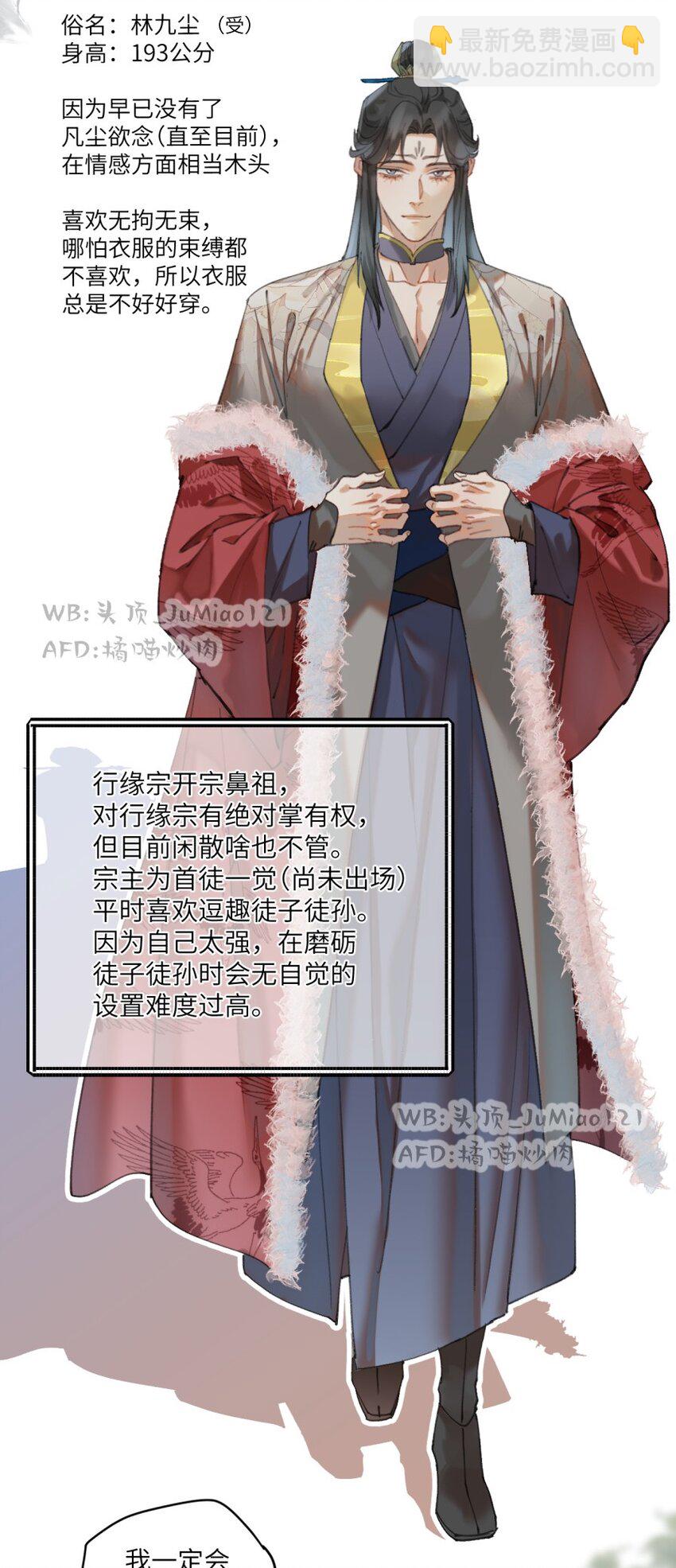修的什麼勾八道 - 設定集 人物篇01 - 1