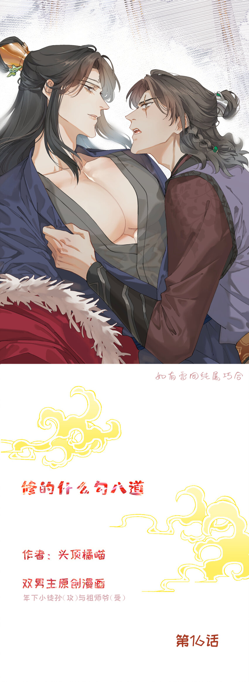 第16话 欲壑难填-第17话