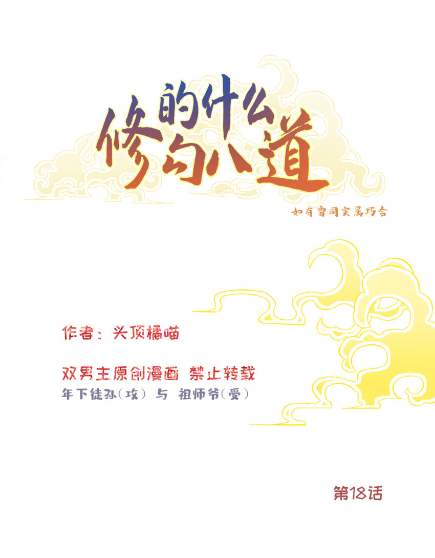 第18话 救救我吧-第19话