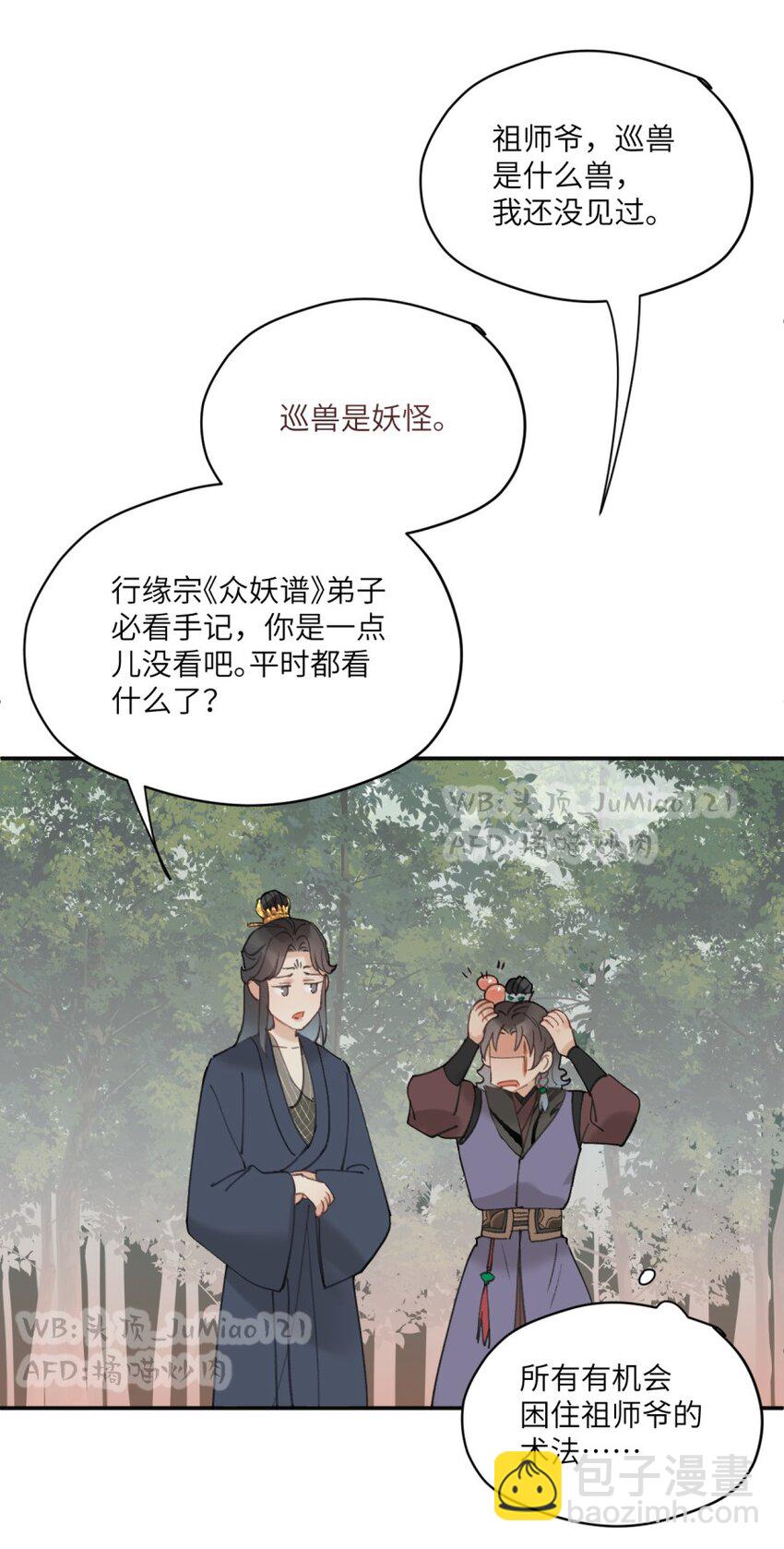 第20话 邪气袭来-第21话