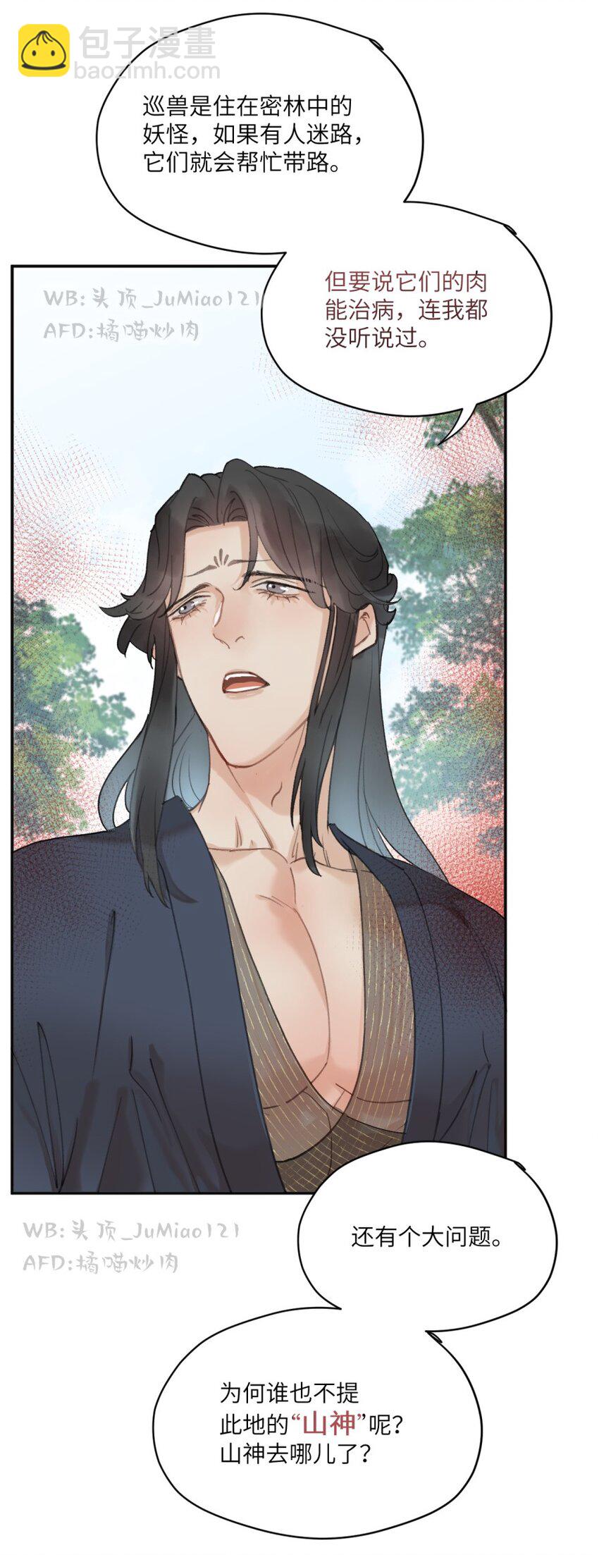 第20话 邪气袭来-第21话