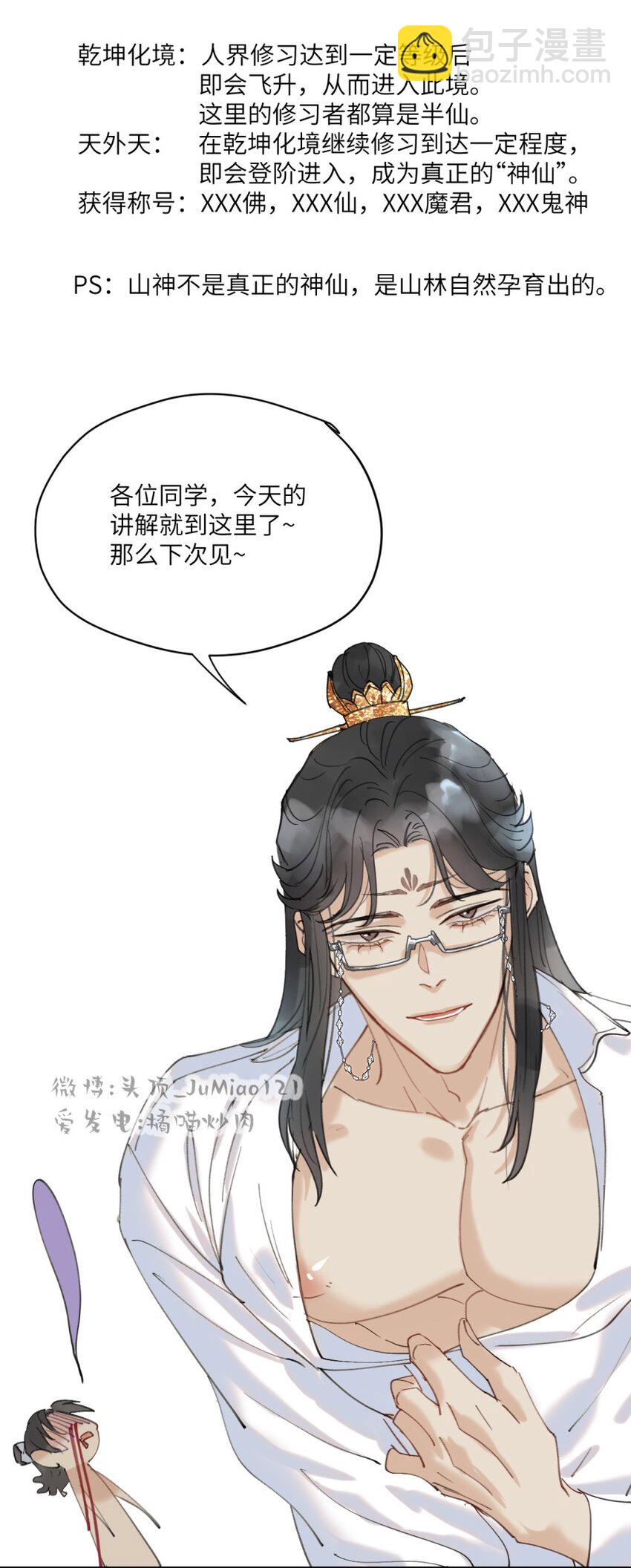 设定集 背景设定-第25话