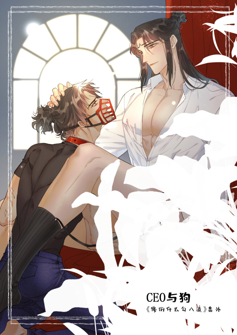 番外1 CEO与狗-第27话