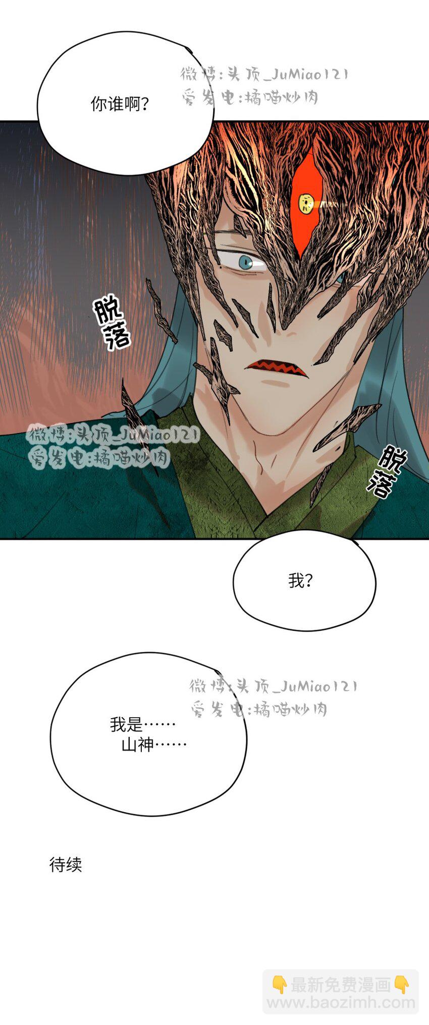 修的什麼勾八道 - 第25話 救出祖師爺 - 2