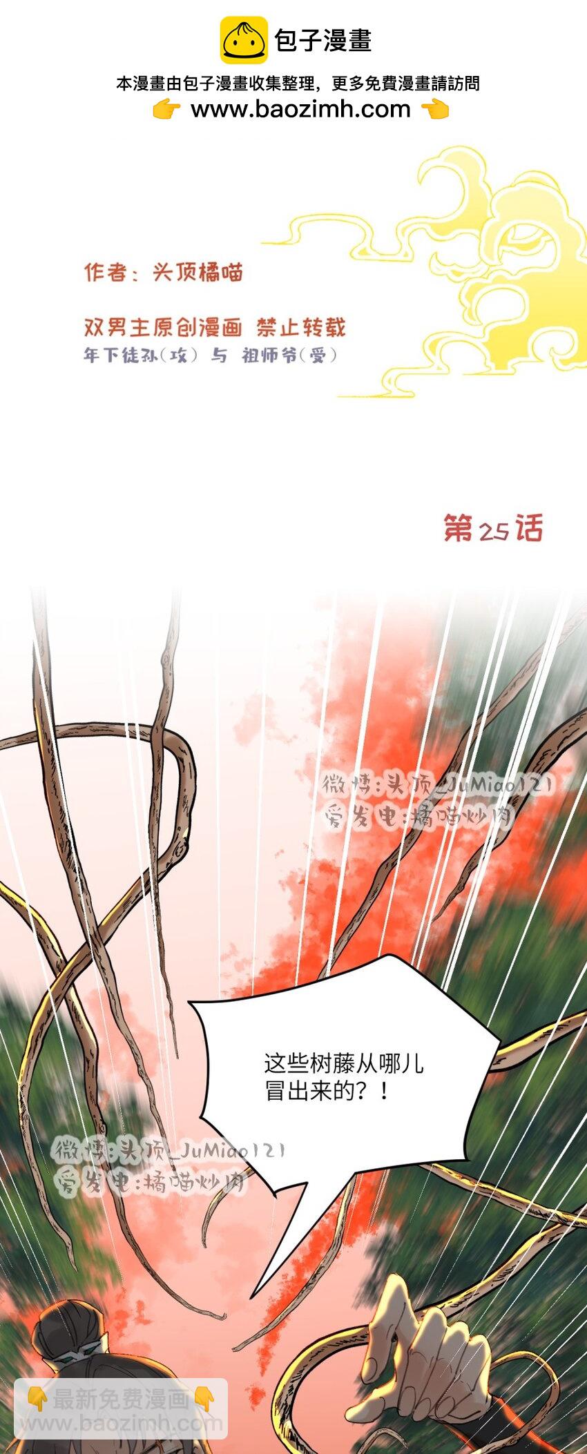 修的什麼勾八道 - 第25話 救出祖師爺 - 2