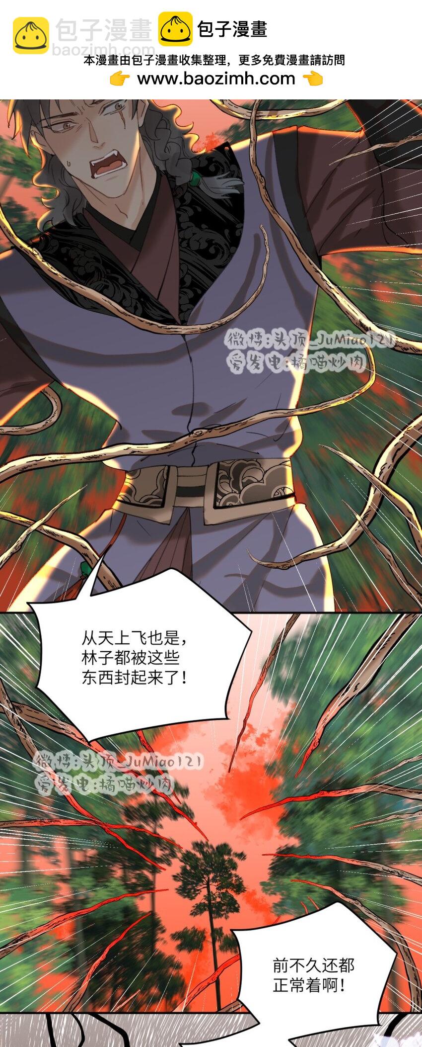 修的什麼勾八道 - 第25話 救出祖師爺 - 3