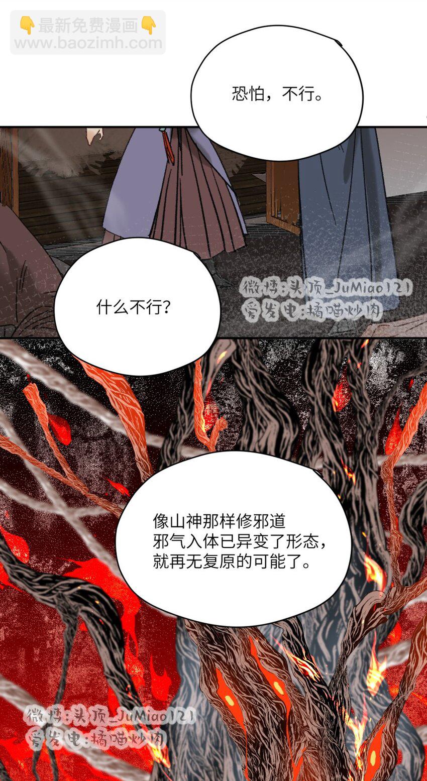 修的什麼勾八道 - 第29話 恐怕不行 - 2