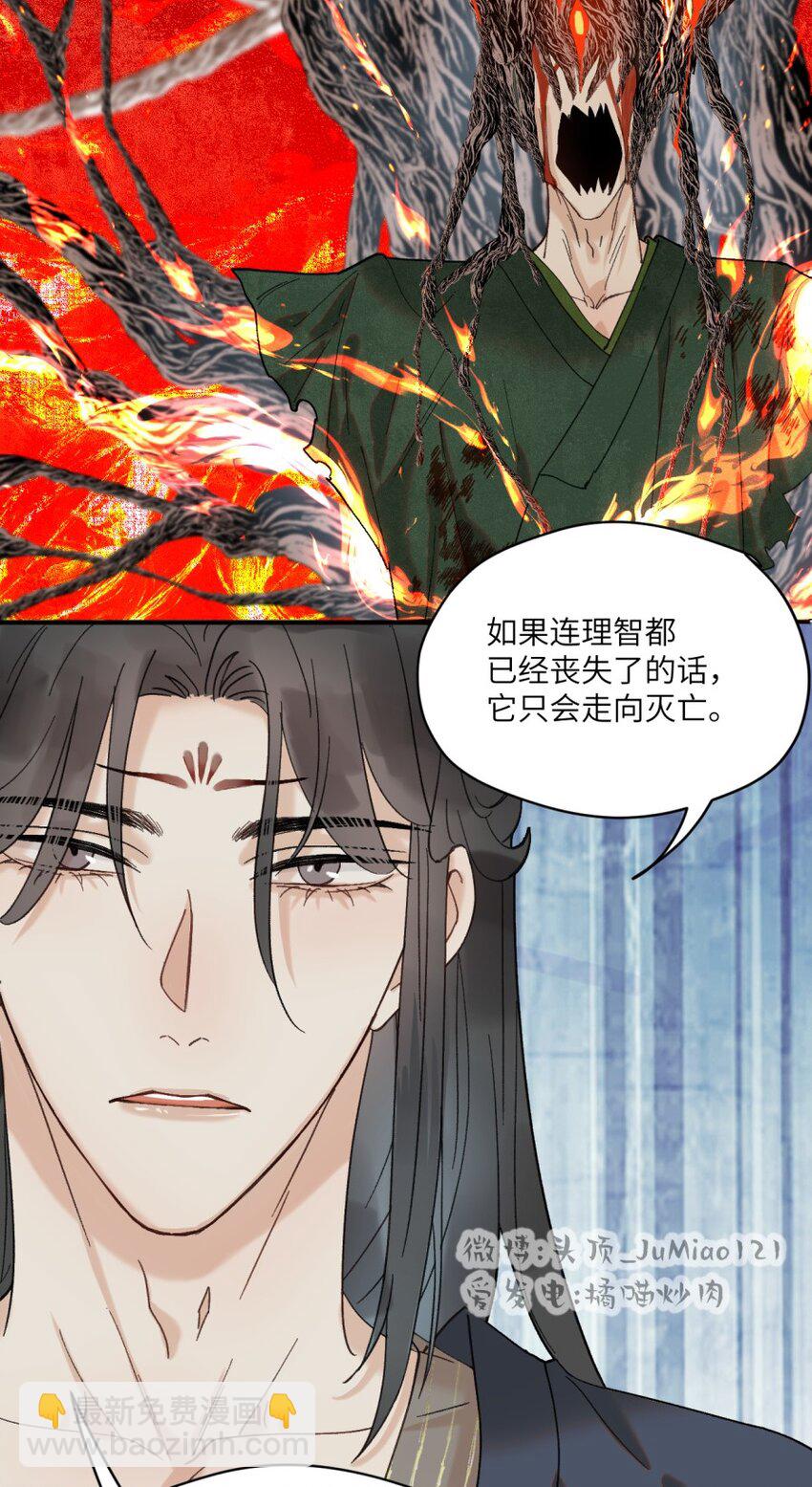 修的什麼勾八道 - 第29話 恐怕不行 - 3