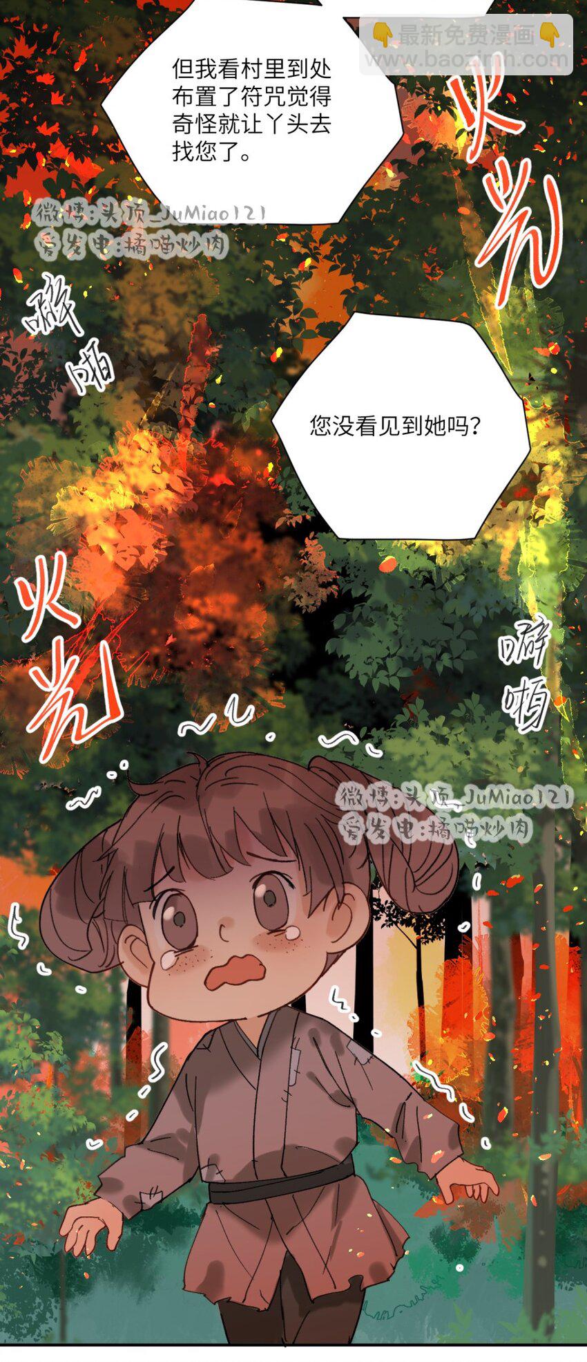 修的什麼勾八道 - 第29話 恐怕不行 - 4