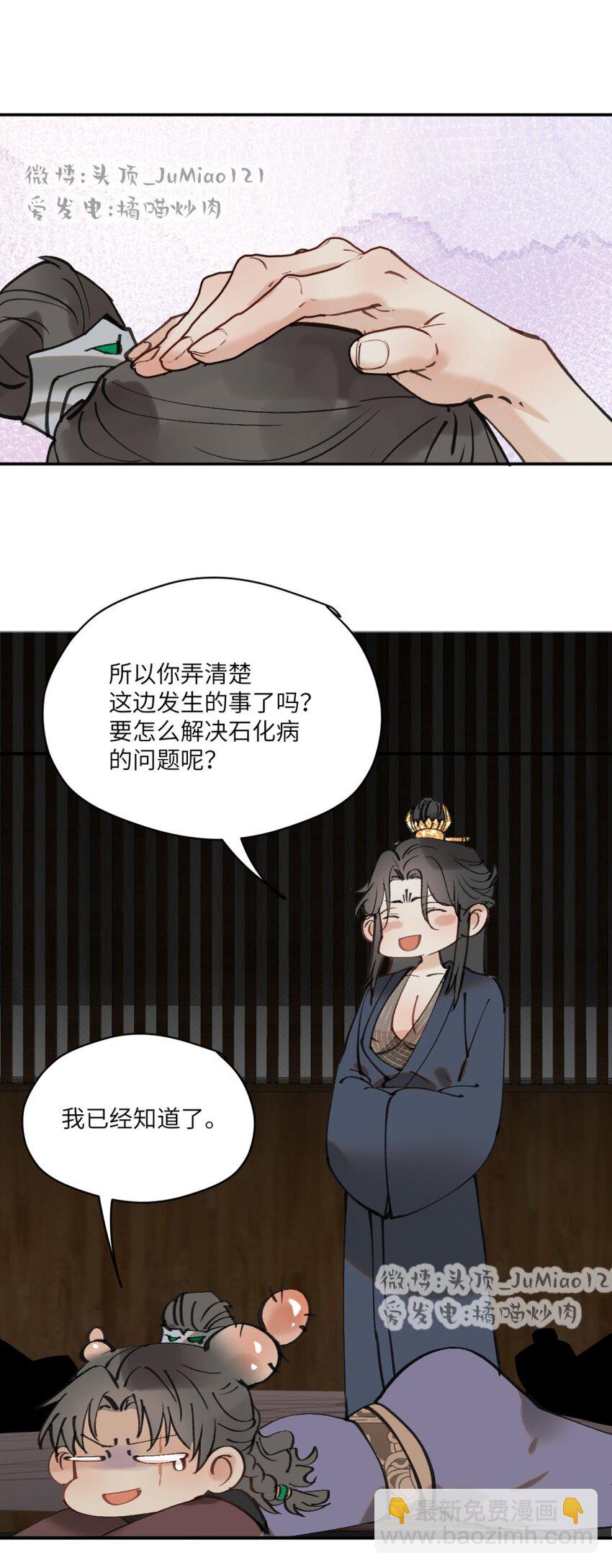 修的什麼勾八道 - 第29話 恐怕不行 - 1
