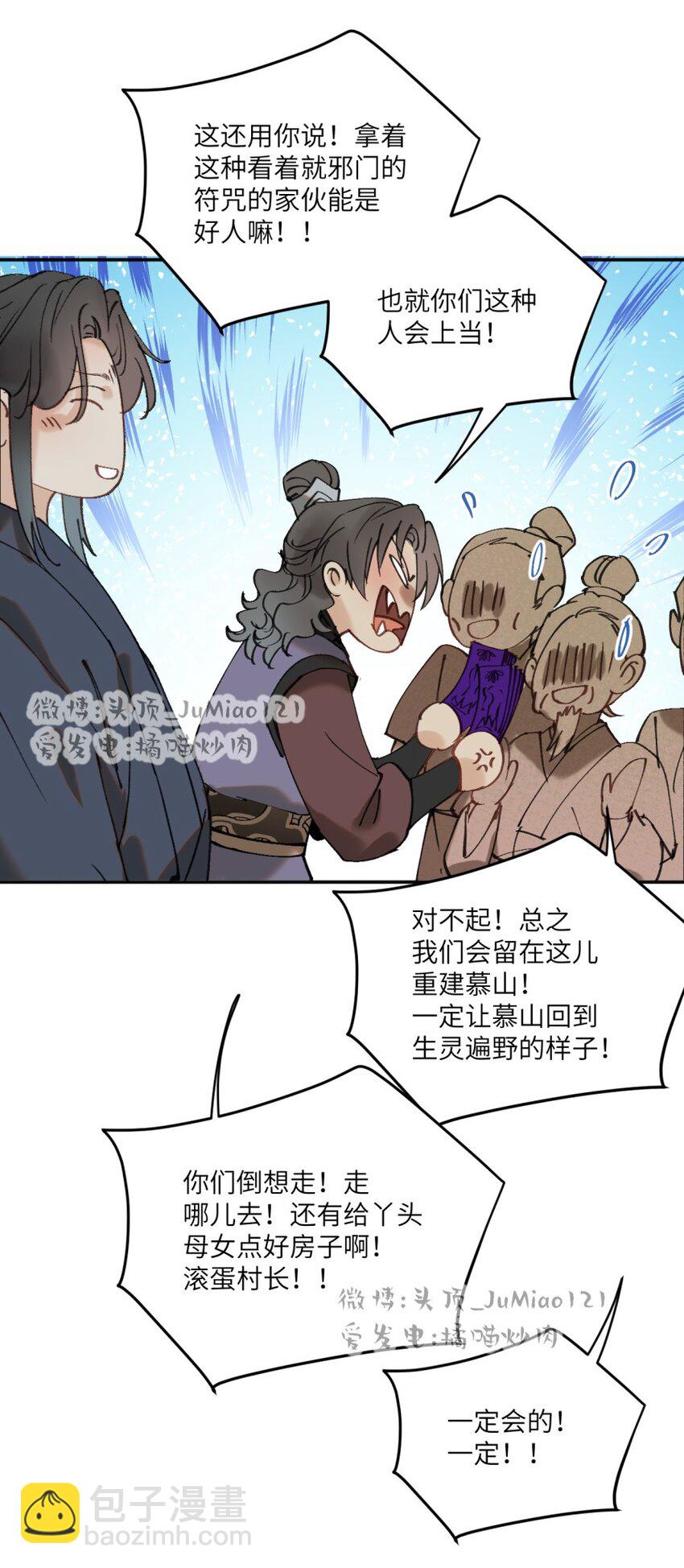 修的什麼勾八道 - 第31話 不是報復是…… - 5