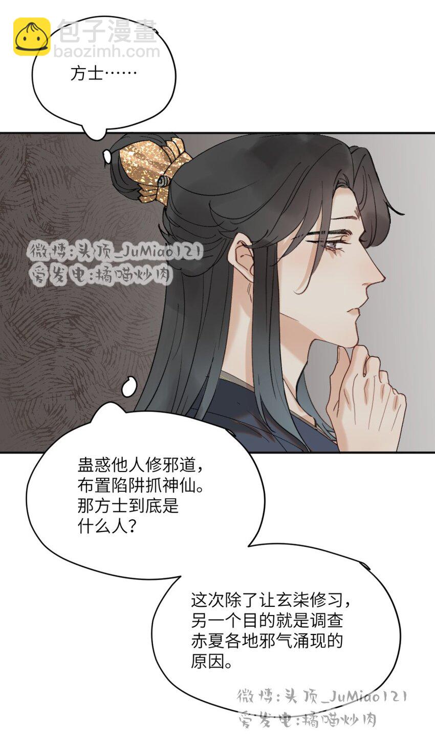 修的什麼勾八道 - 第31話 不是報復是…… - 6