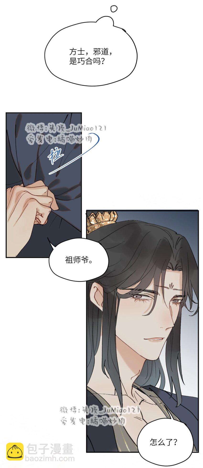修的什麼勾八道 - 第31話 不是報復是…… - 1