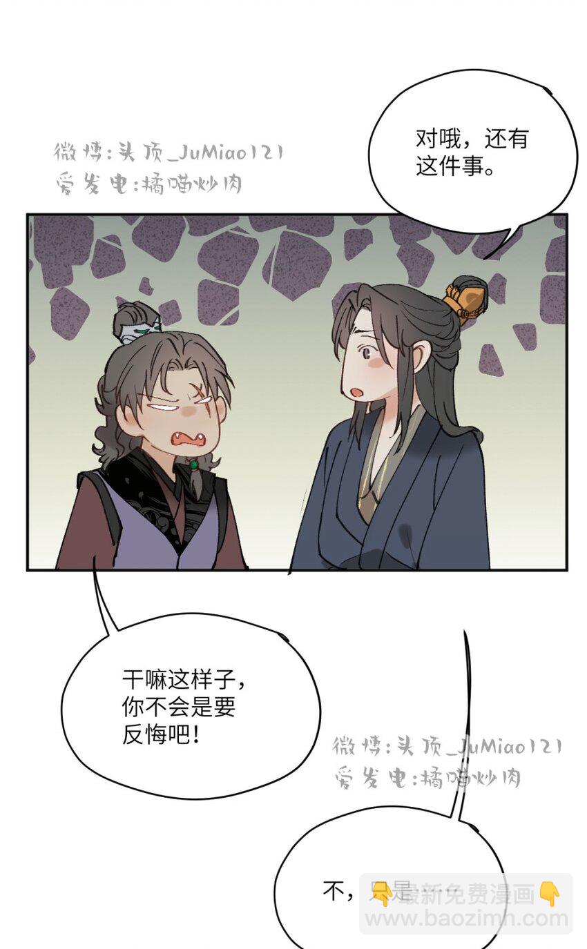 修的什麼勾八道 - 第31話 不是報復是…… - 3