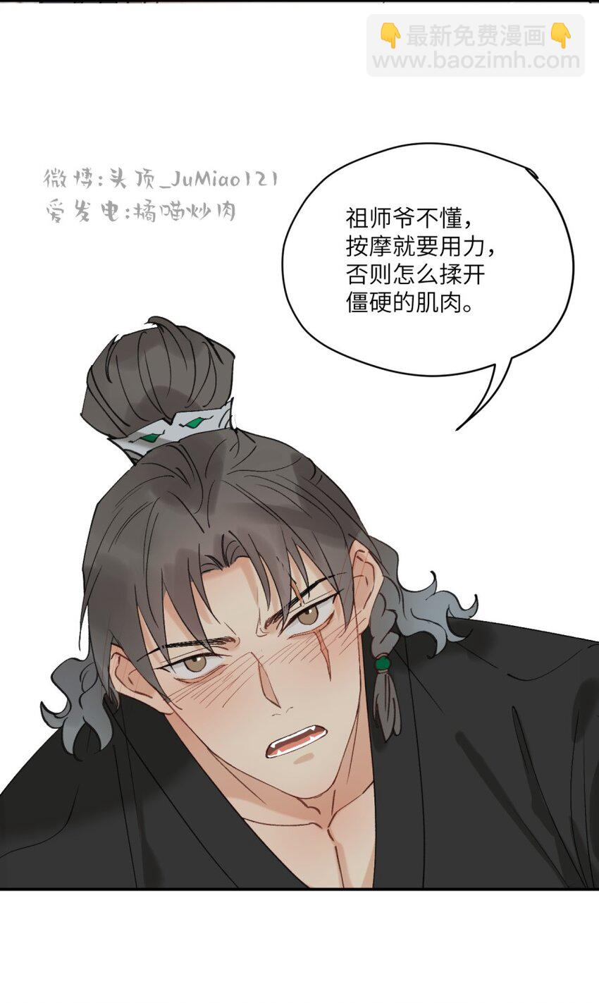 修的什麼勾八道 - 第31話 不是報復是…… - 6