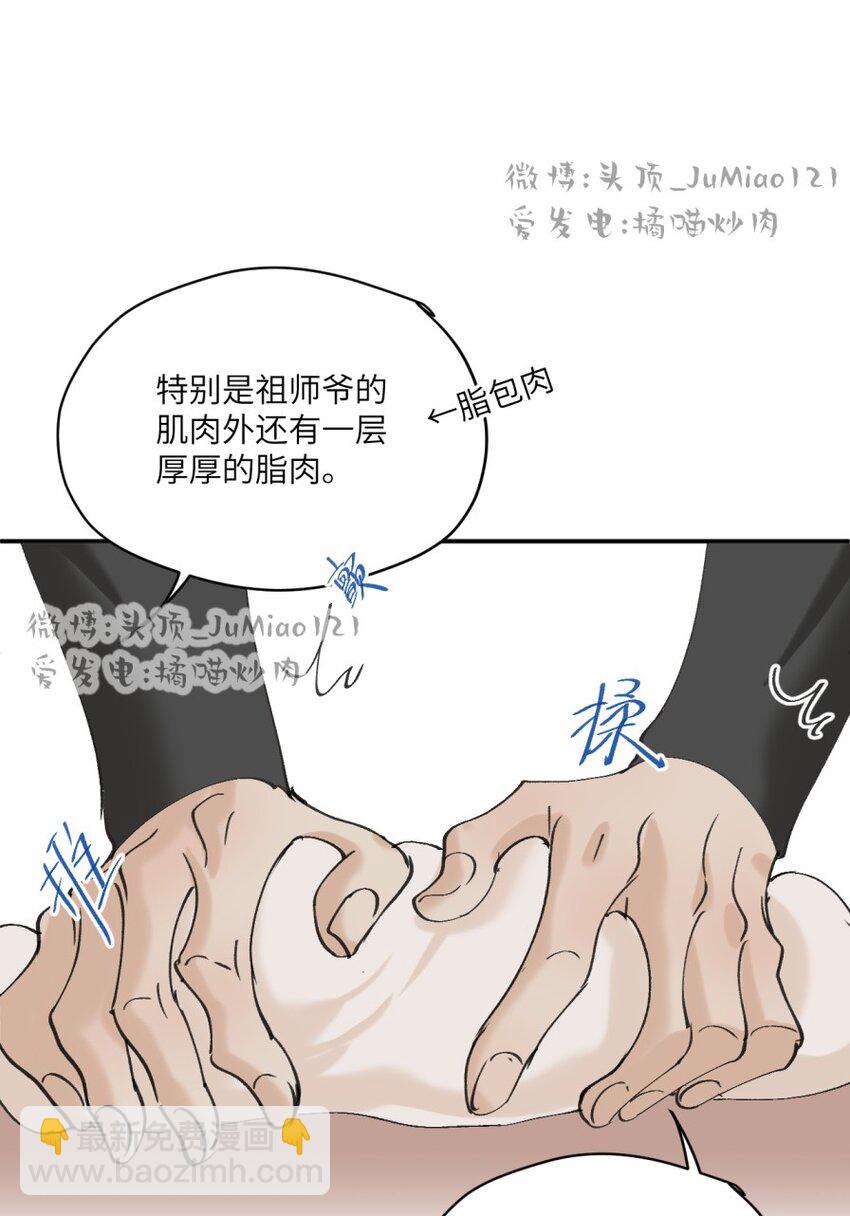 修的什麼勾八道 - 第31話 不是報復是…… - 1