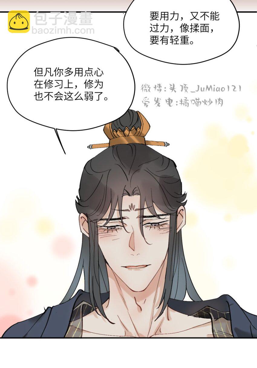 修的什麼勾八道 - 第31話 不是報復是…… - 2