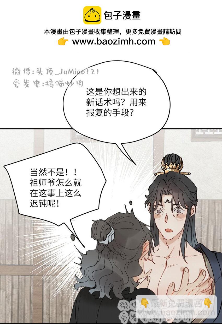 修的什麼勾八道 - 第31話 不是報復是…… - 5