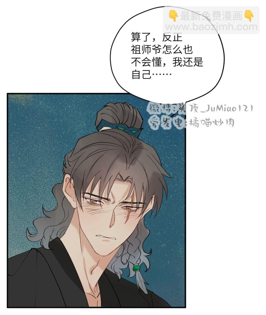 修的什麼勾八道 - 第31話 不是報復是…… - 1