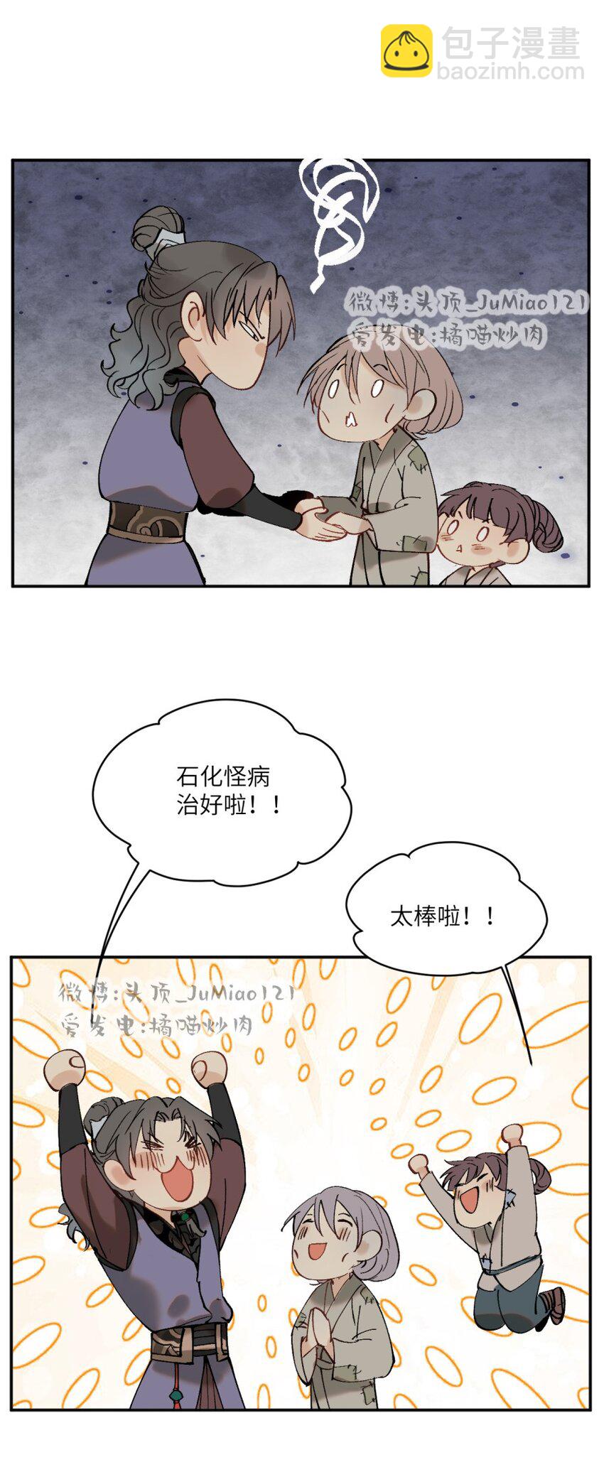 修的什麼勾八道 - 第31話 不是報復是…… - 4