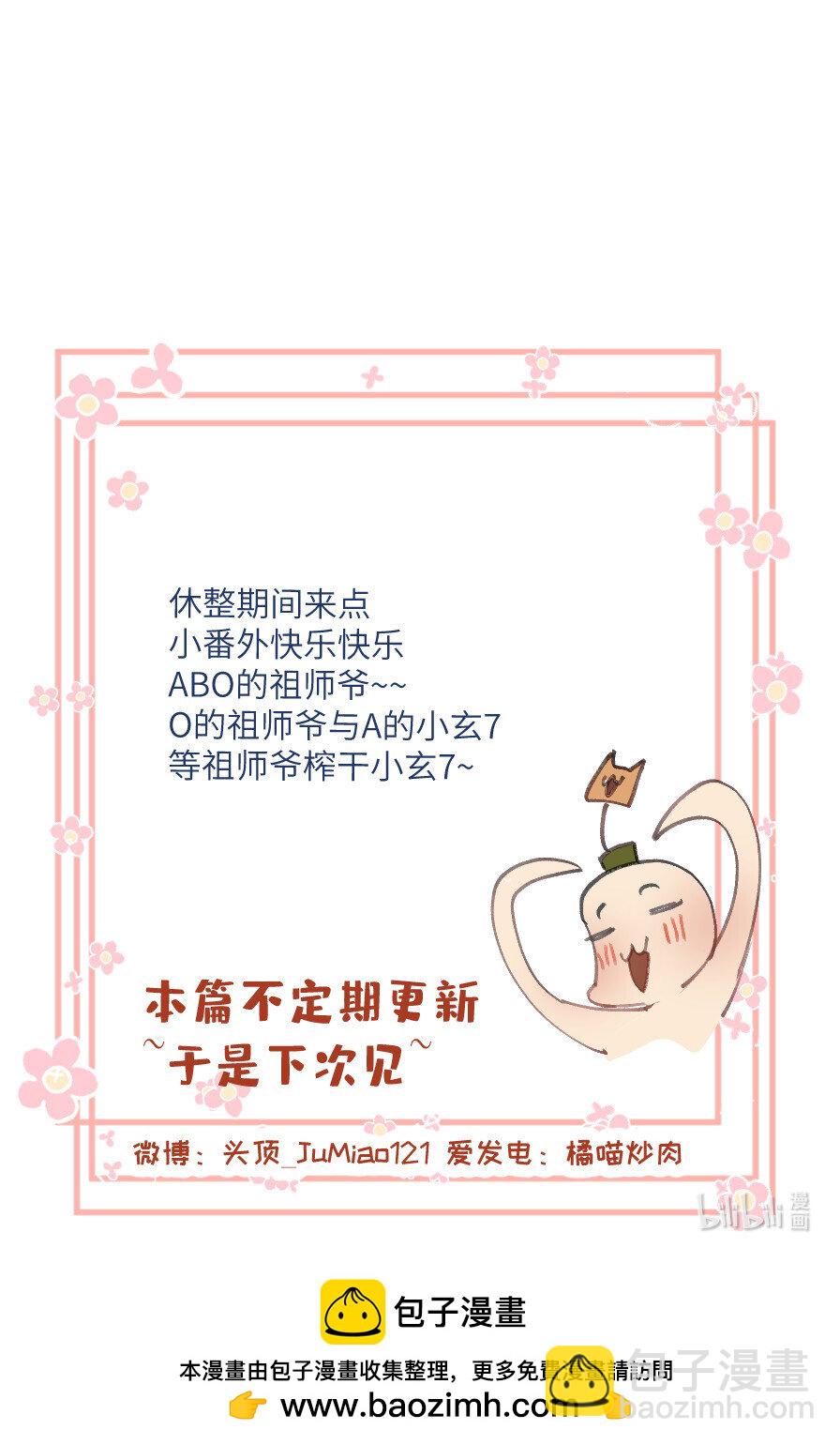 番外01 ABO设-第41话