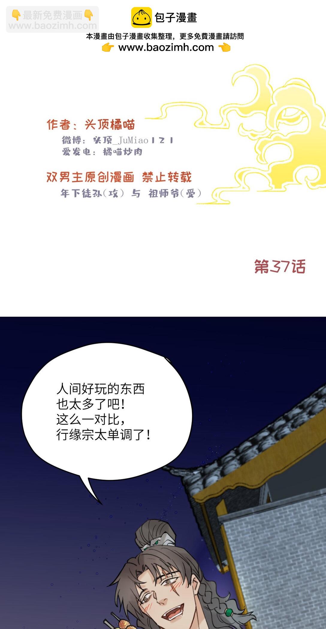 第37话 你在想什么（第2季）-第45话