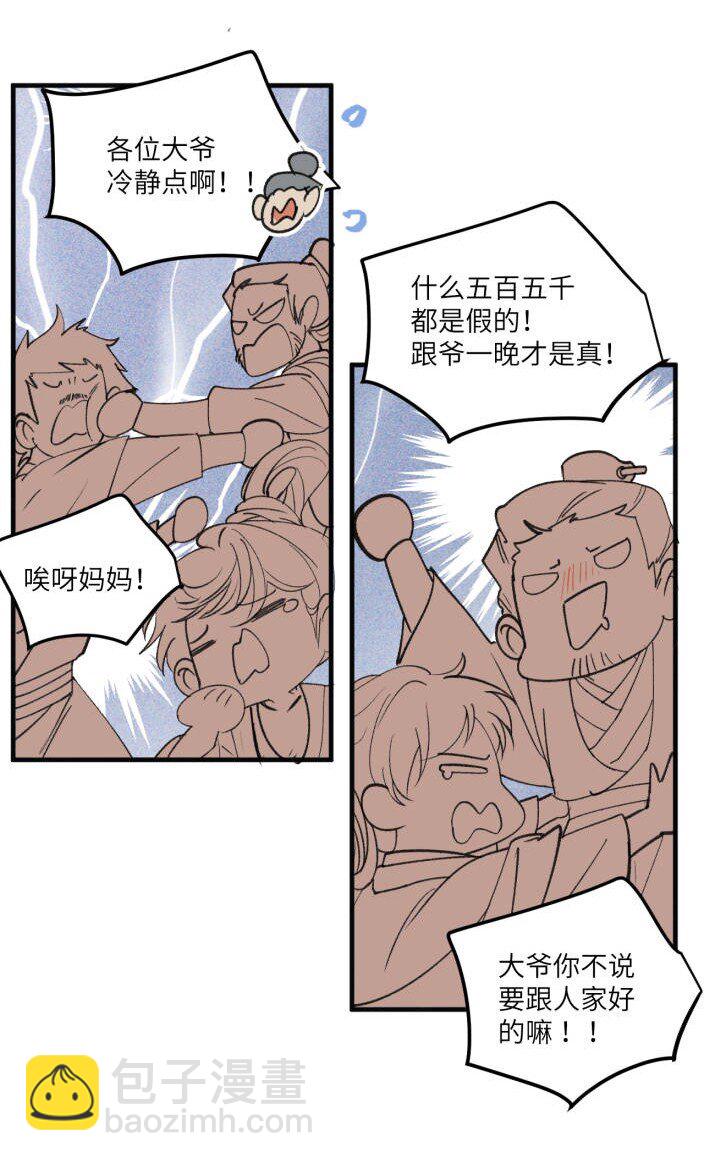 第41话 都是啥事-第51话