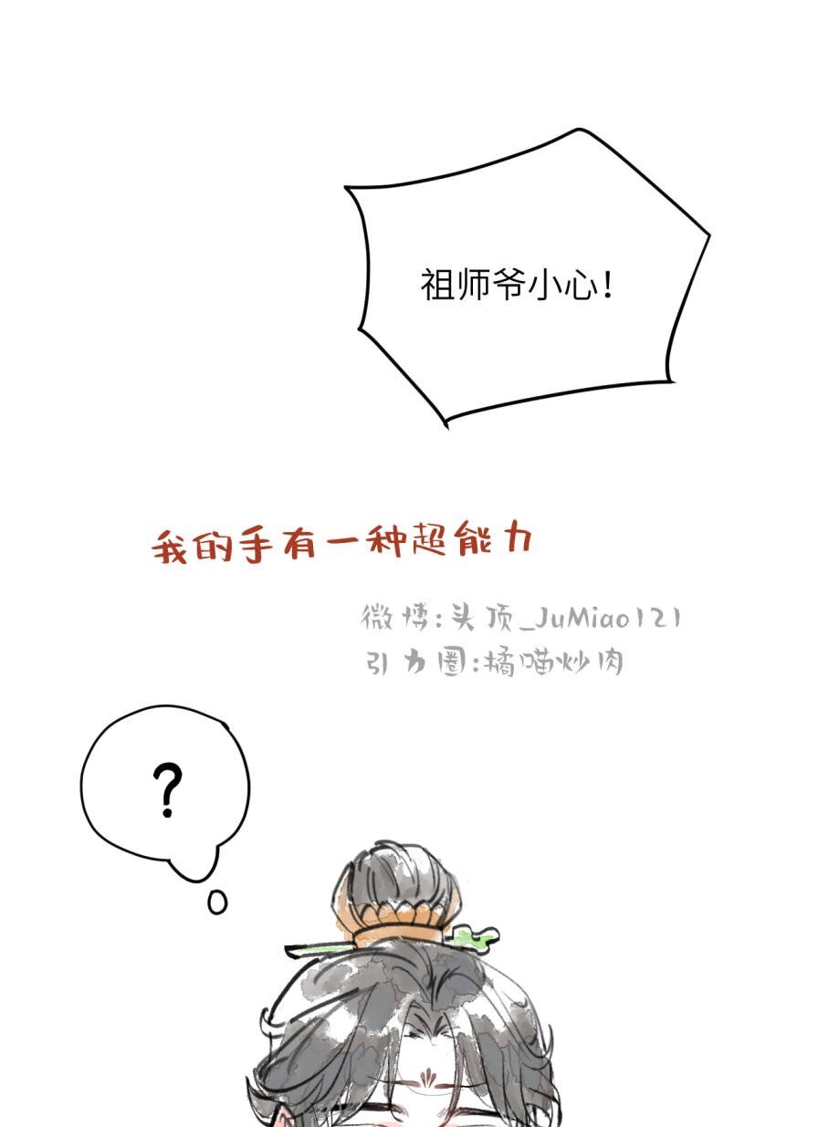 番外 超能力之手-第53话