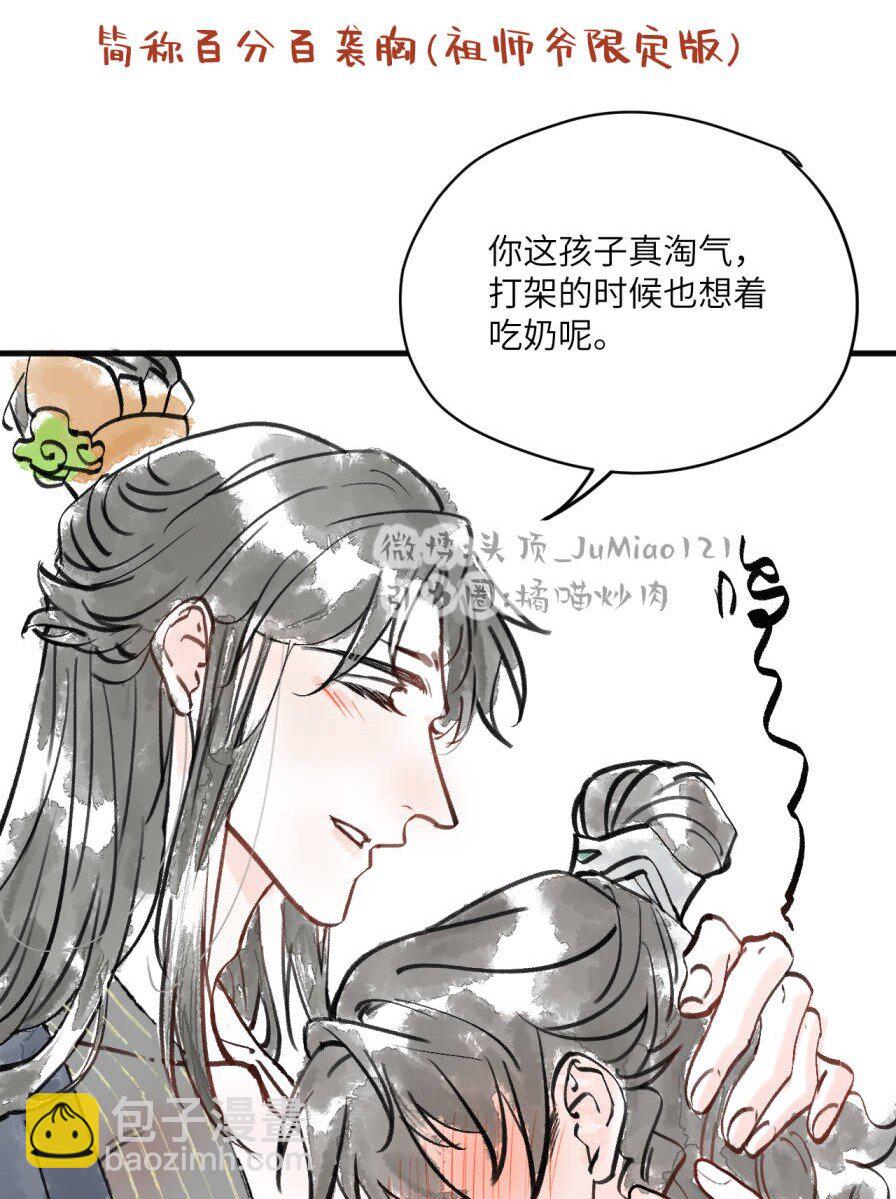 番外 超能力之手-第53话