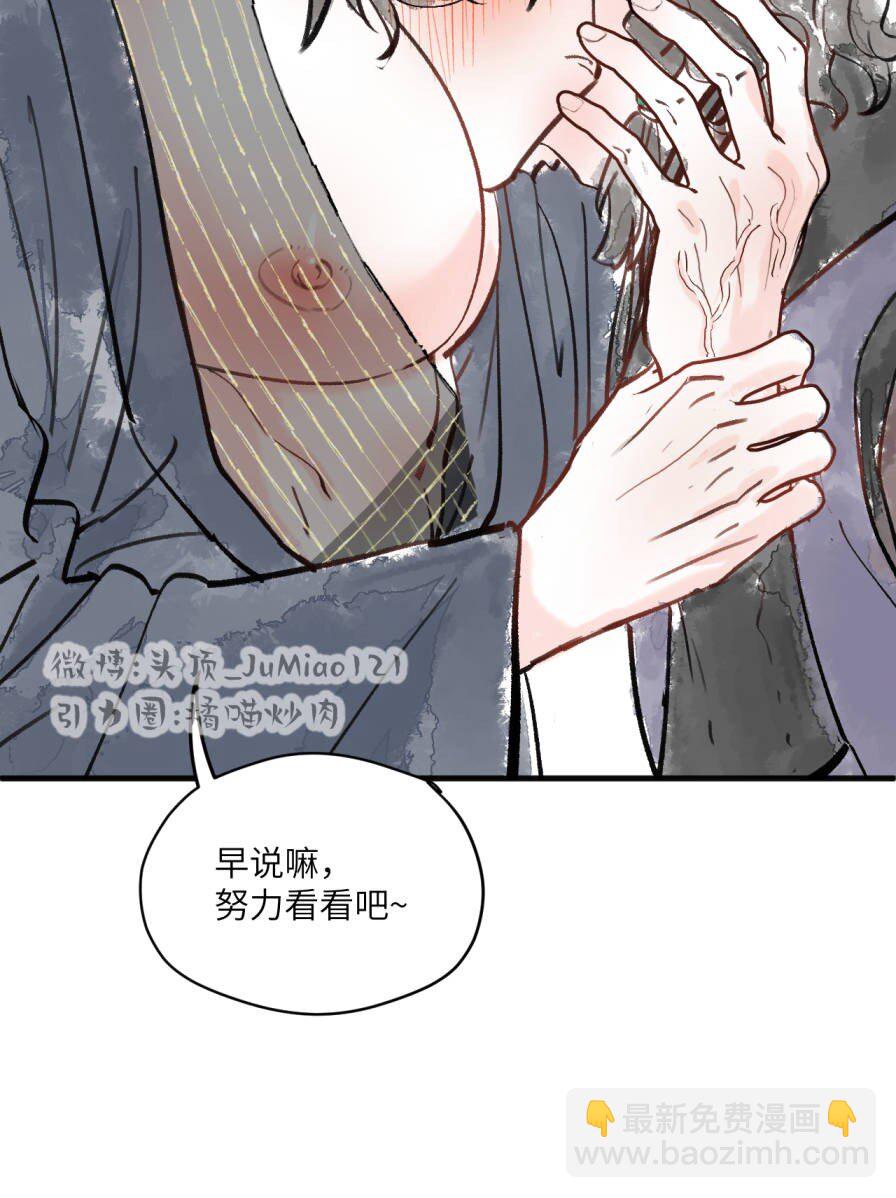 番外 超能力之手-第53话