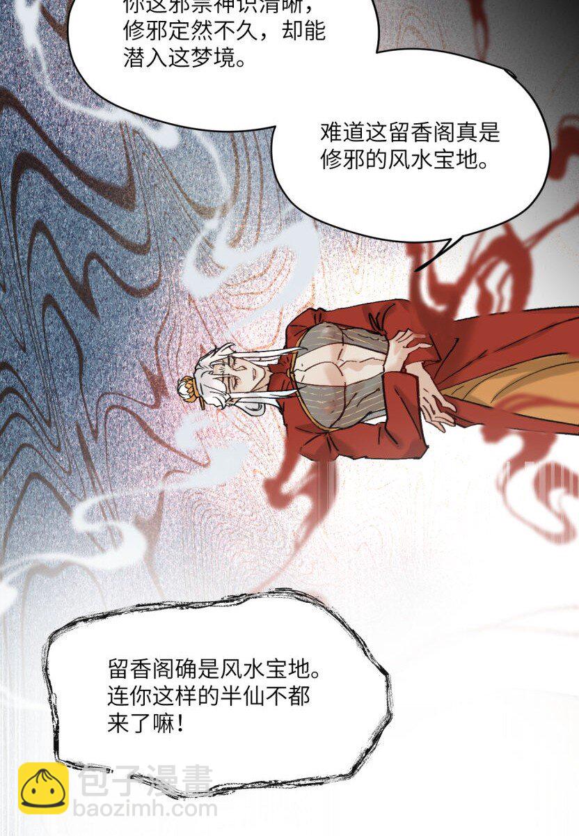 第50话 邪祟也得努力呀-第61话